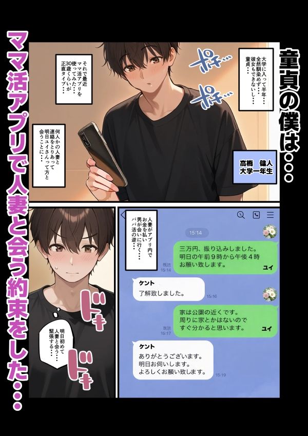 ママ活アプリでガチ恋 - サンプル画像 1