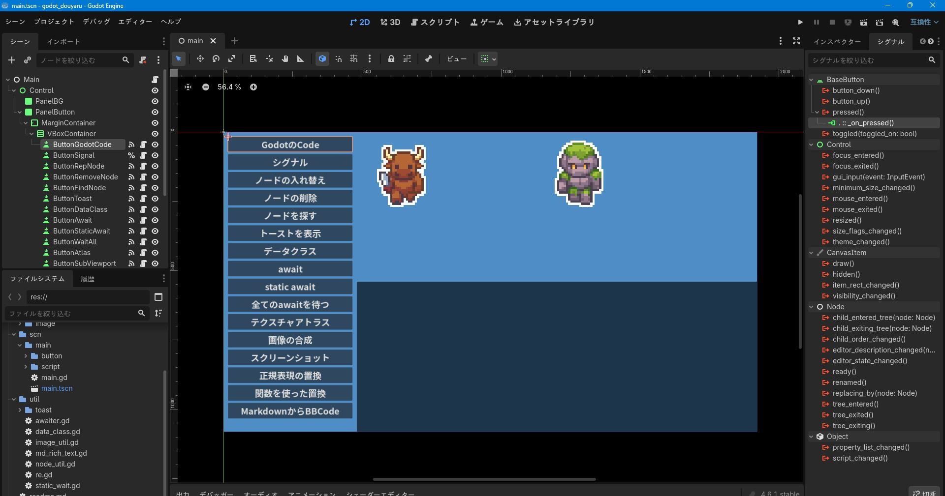Godotでこれどうやるの？  Godotをコードから見ていこう - サンプル画像 1