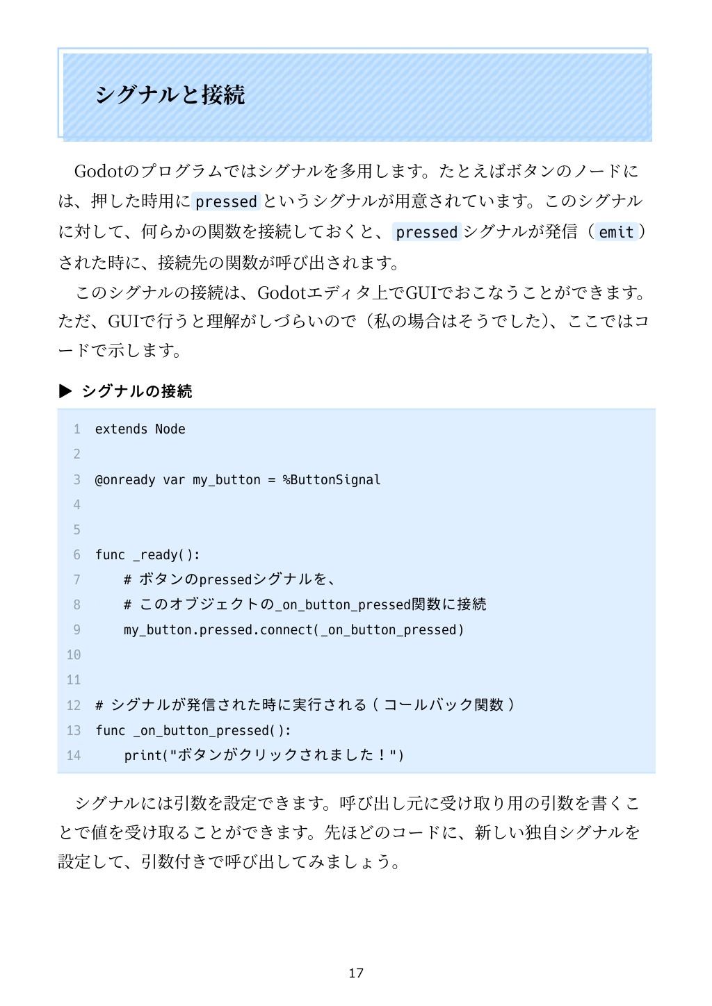 Godotでこれどうやるの？  Godotをコードから見ていこう - サンプル画像 3