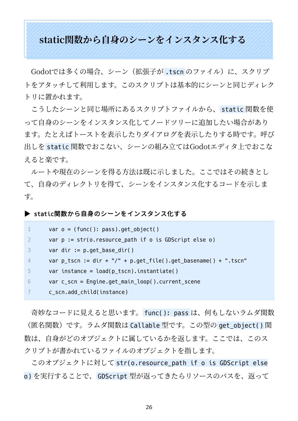 Godotでこれどうやるの？  Godotをコードから見ていこう - サンプル画像 4