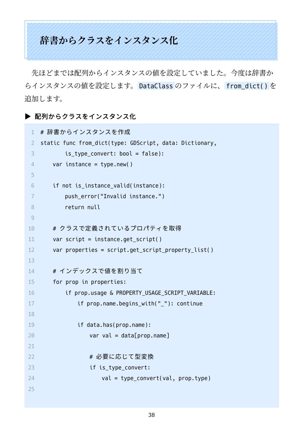 Godotでこれどうやるの？  Godotをコードから見ていこう - サンプル画像 5