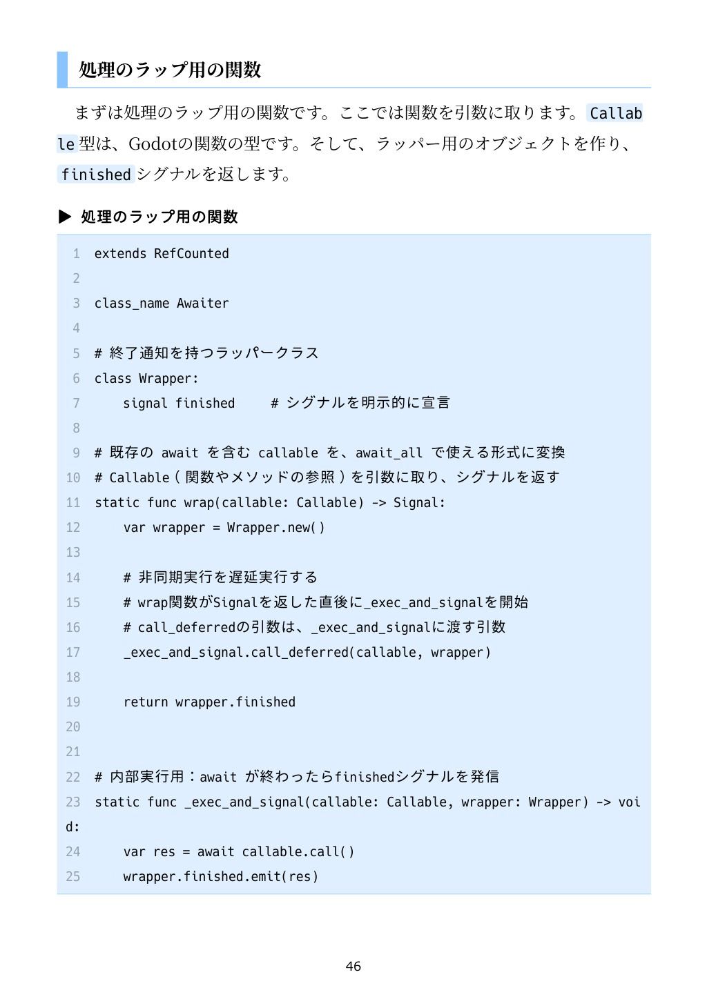 Godotでこれどうやるの？  Godotをコードから見ていこう - サンプル画像 6