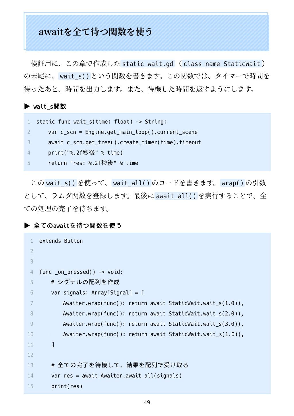 Godotでこれどうやるの？  Godotをコードから見ていこう - サンプル画像 7