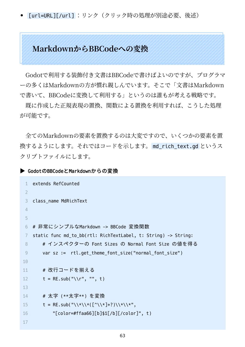 Godotでこれどうやるの？  Godotをコードから見ていこう - サンプル画像 8