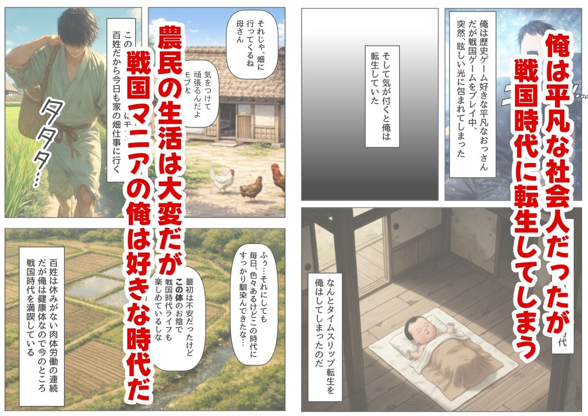 《戦の乱取り（略奪）》 戦国時代の農村に俺が転生したら、エロすぎた史実の話 - サンプル画像 1