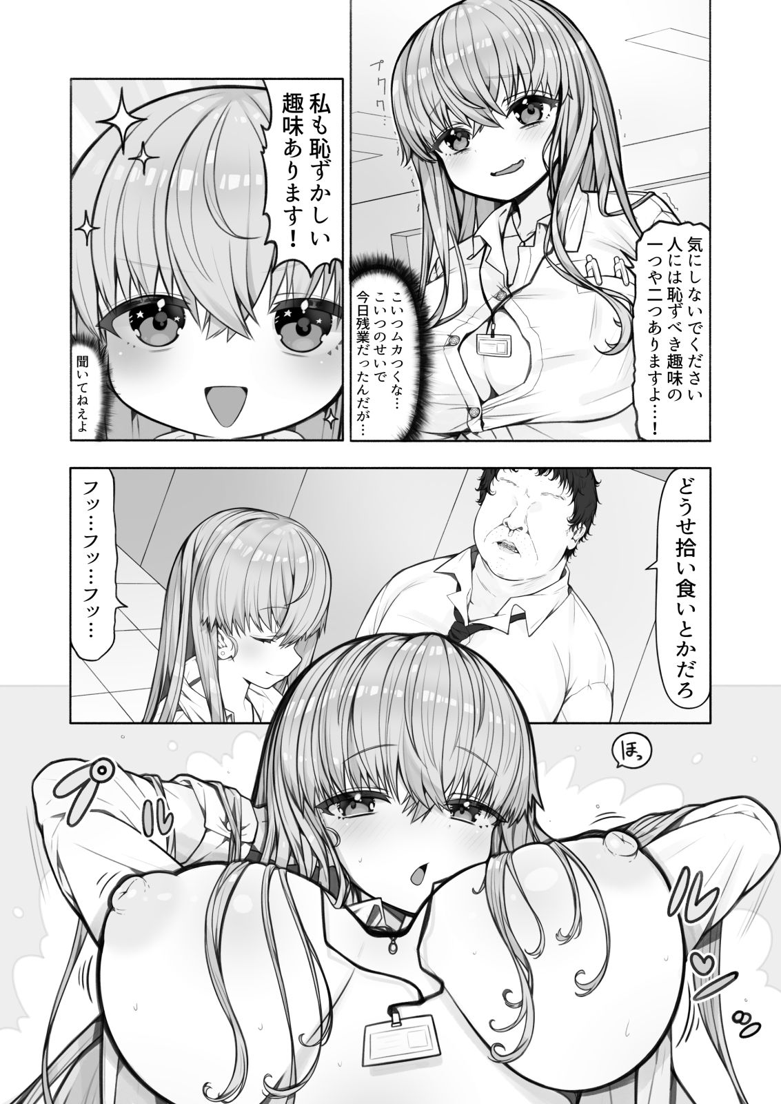 推しおきえっち！！ - サンプル画像 3