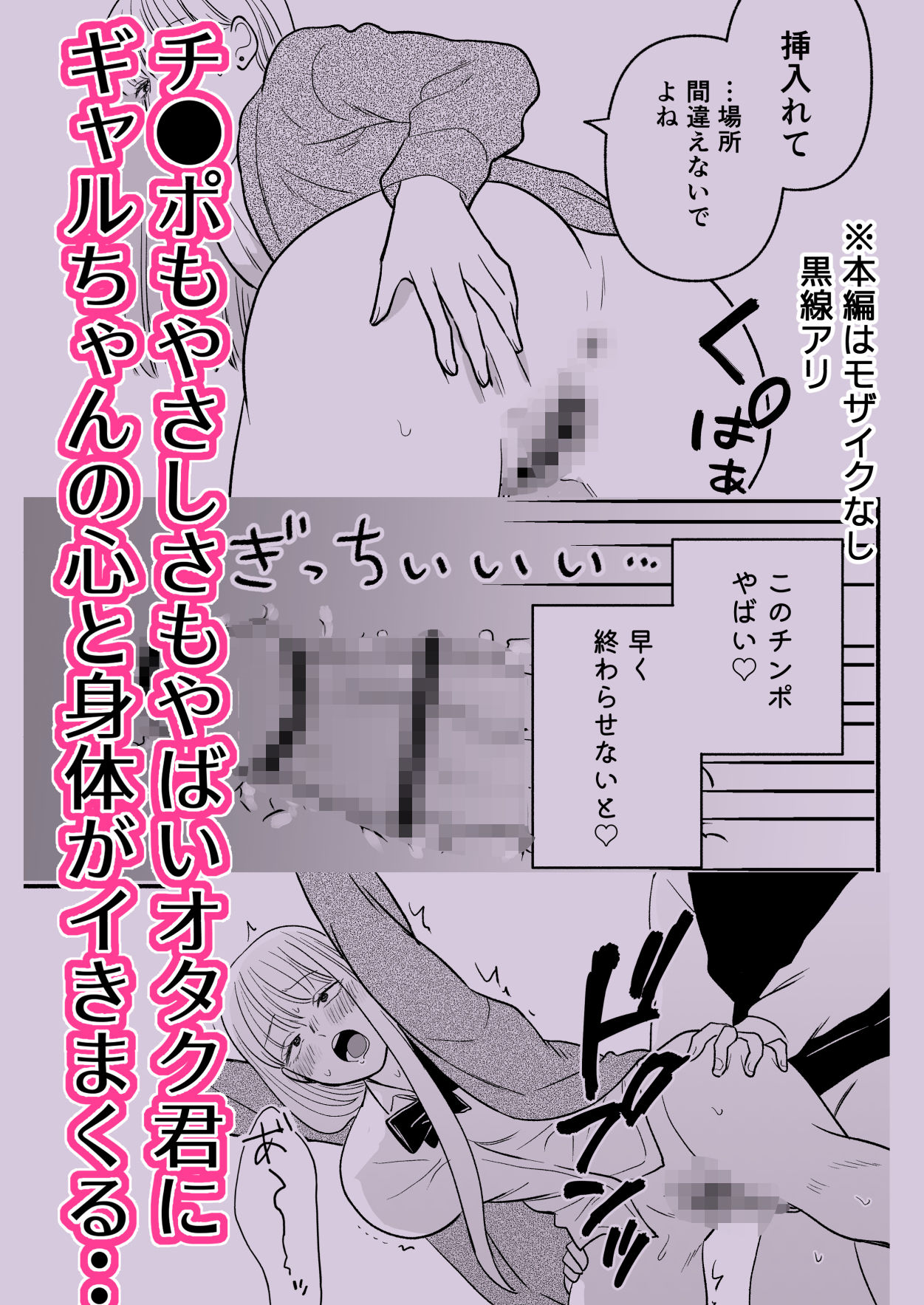 彼氏持ちギャル×オタク×セックスしないと出られない - サンプル画像 4