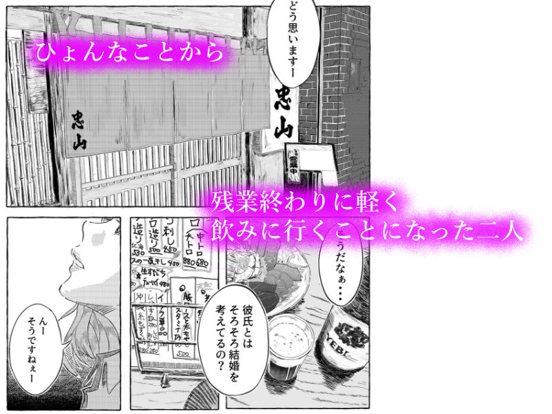 プライベートに悩みがある彼氏持ちの同僚と、サシで飲みに行った話 - サンプル画像 1