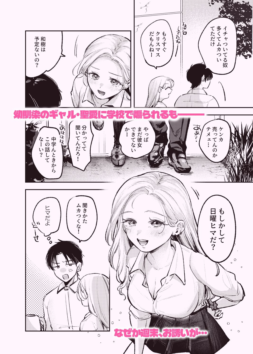 幼馴染の一軍ギャルに部屋着で襲われたんだが？ - サンプル画像 1