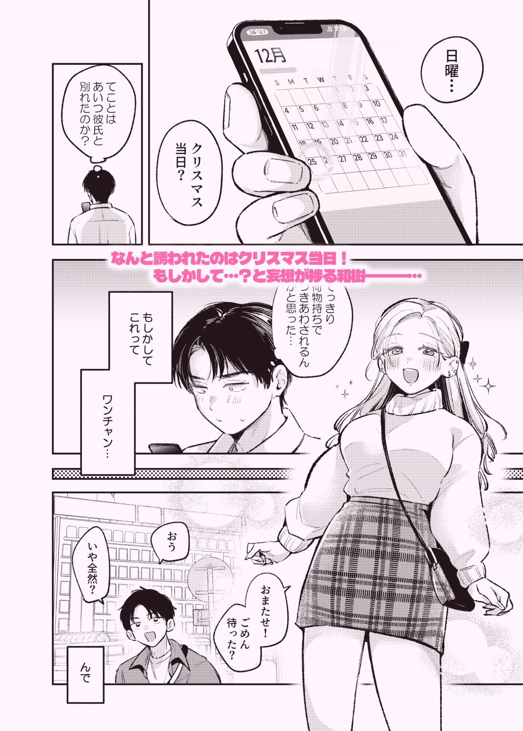 幼馴染の一軍ギャルに部屋着で襲われたんだが？ - サンプル画像 2