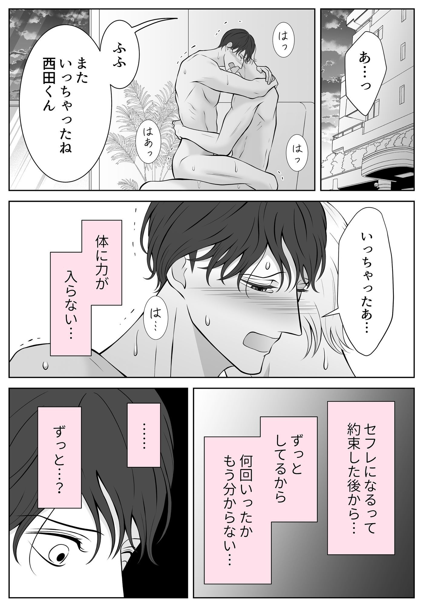 副音声はうるさい十分に【商業番外編】一話と二話の間の話 - サンプル画像 3