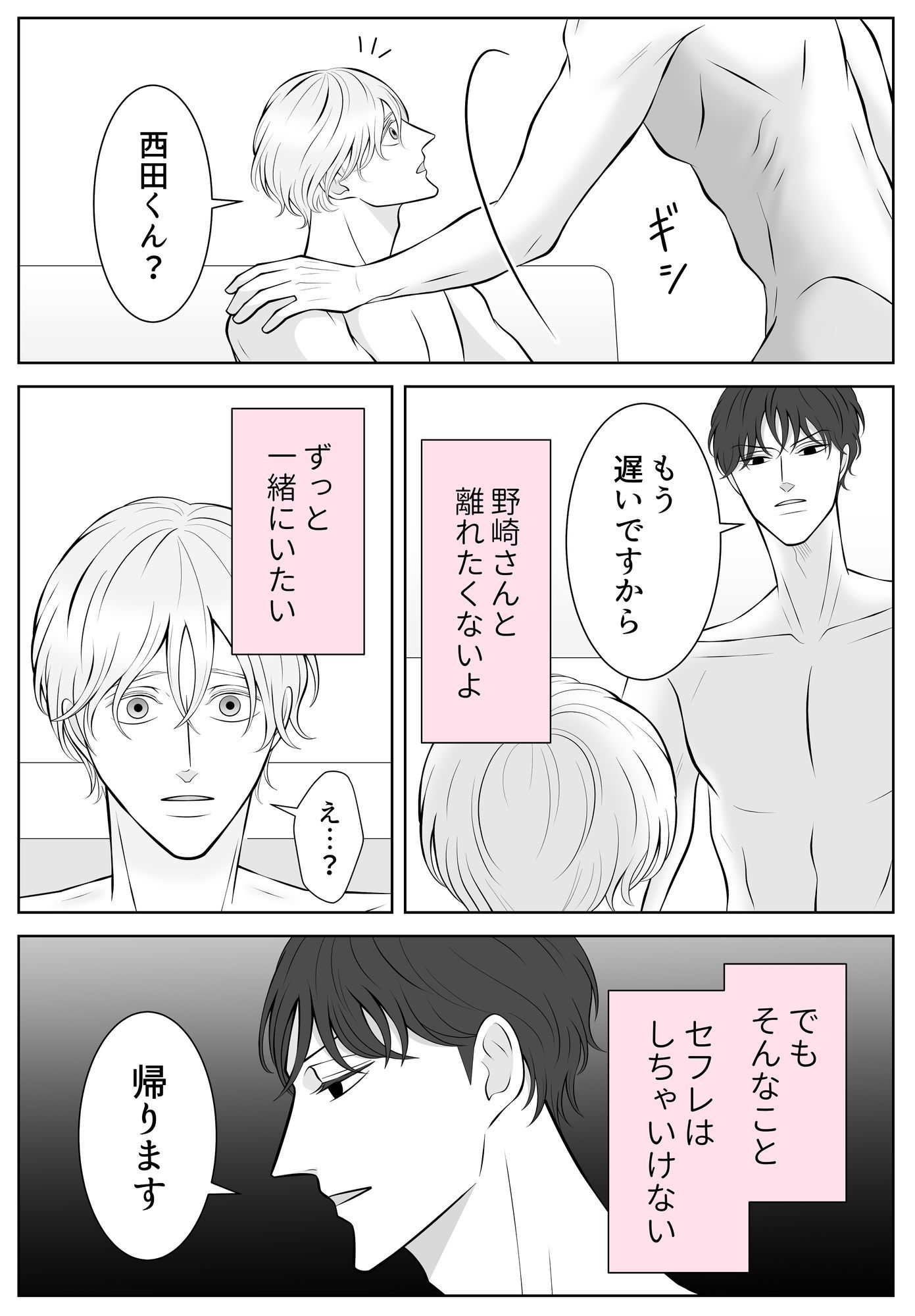 副音声はうるさい十分に【商業番外編】一話と二話の間の話 - サンプル画像 5