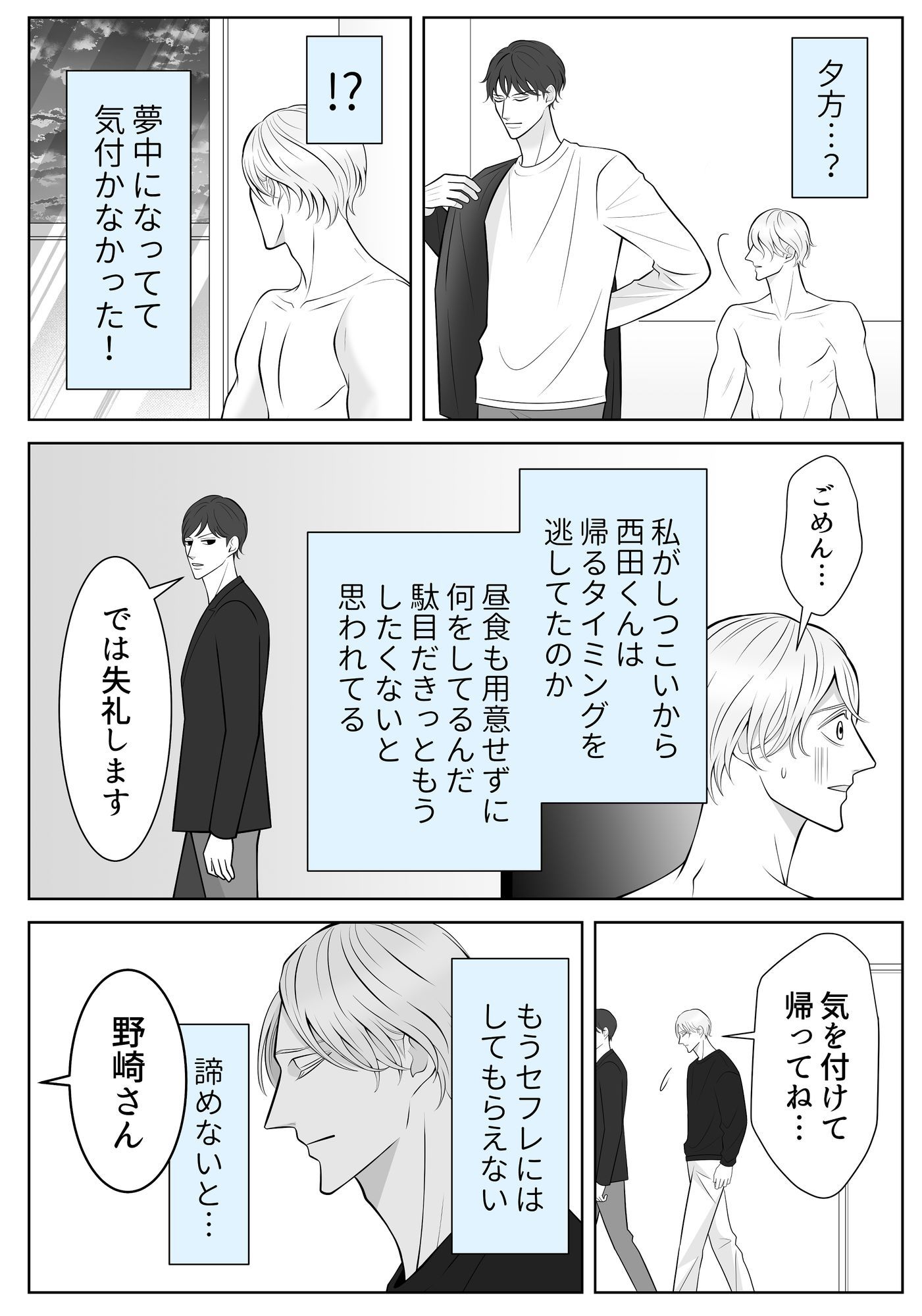 副音声はうるさい十分に【商業番外編】一話と二話の間の話 - サンプル画像 6