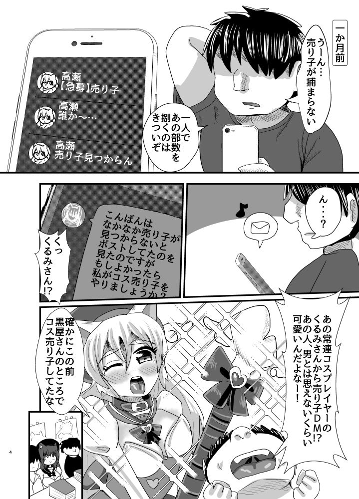 オフパコ出来る！肉食系コス売り子♂くるみさん - サンプル画像 1