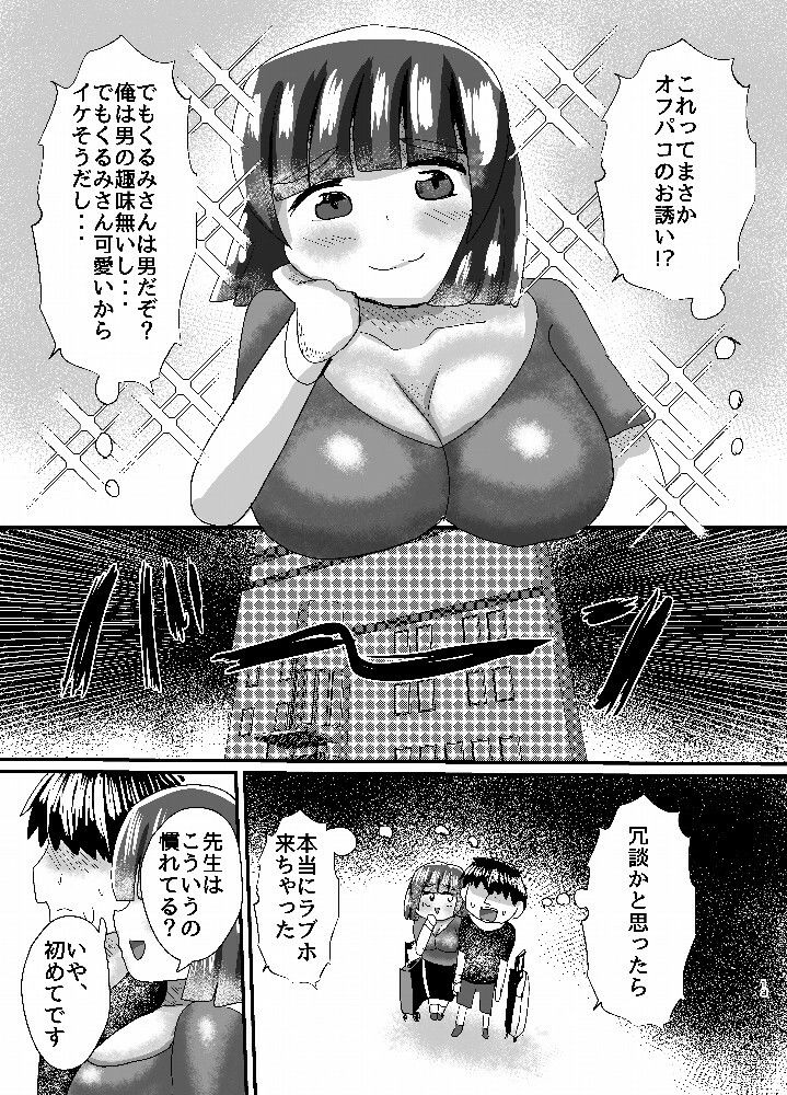 オフパコ出来る！肉食系コス売り子♂くるみさん - サンプル画像 3