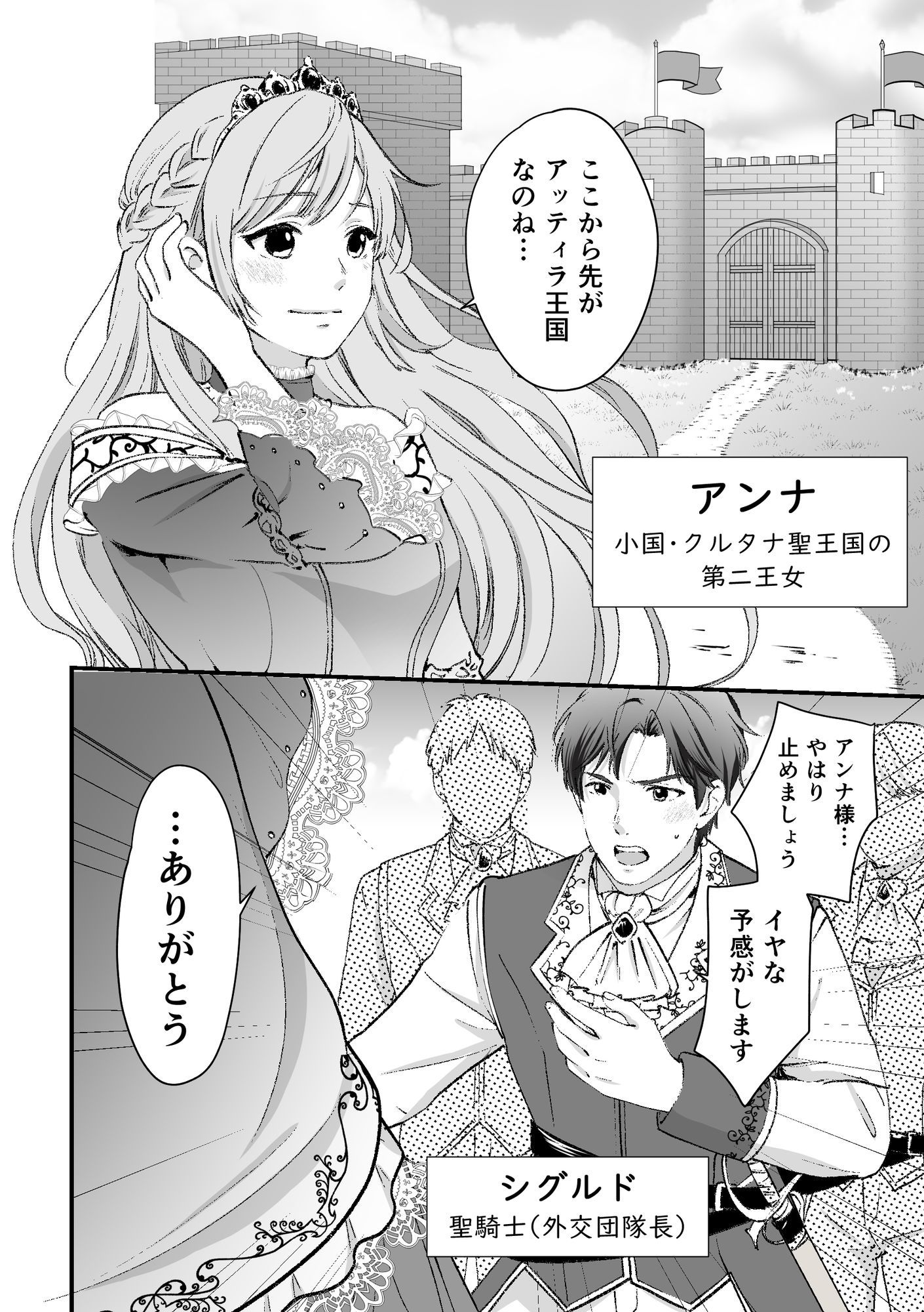 人権がなくなった王女殿下  〜入国審査編〜 - サンプル画像 3