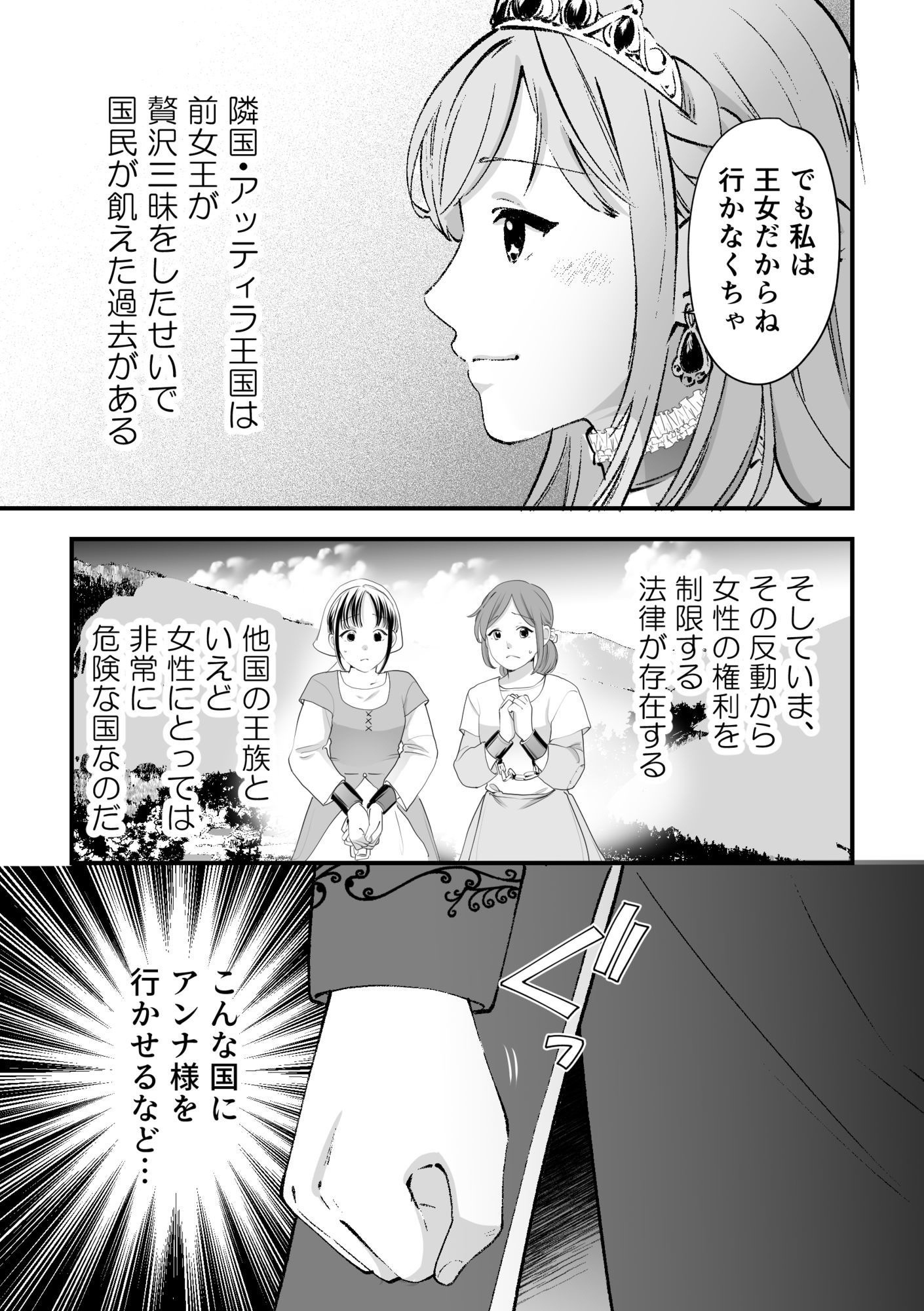 人権がなくなった王女殿下  〜入国審査編〜 - サンプル画像 4