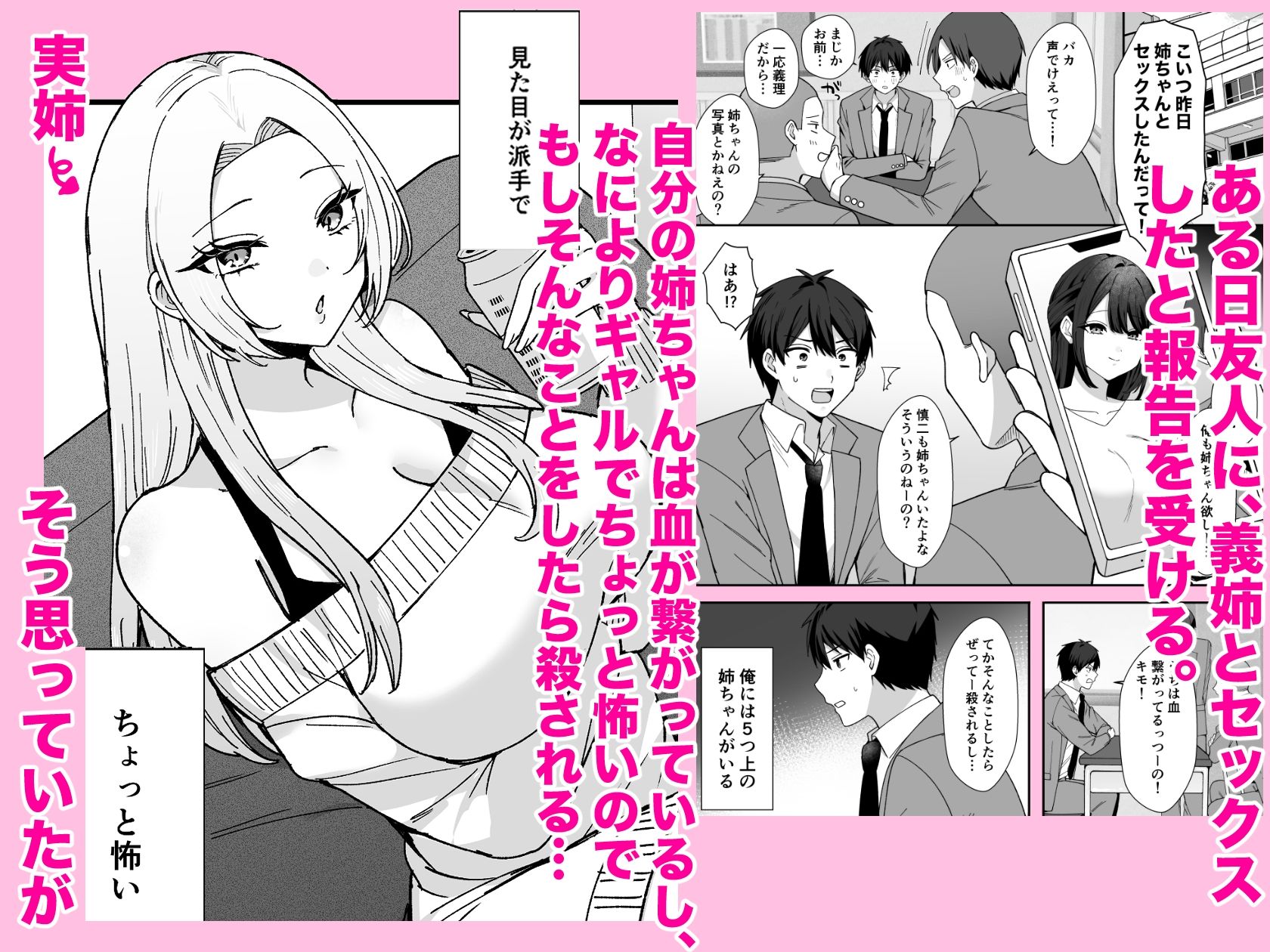 ちょっと怖いギャル姉ちゃん  実は全然甘々だった - サンプル画像 1