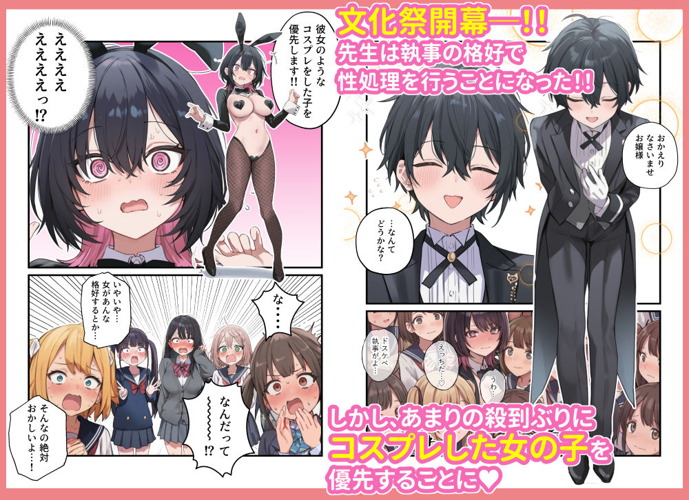 貞操逆転した世界で ある女子校の性処理係になった件5 〜文化祭編〜 - サンプル画像 1