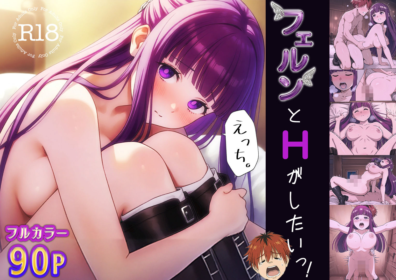 フェルンとHがしたいっ！ - サンプル画像 1