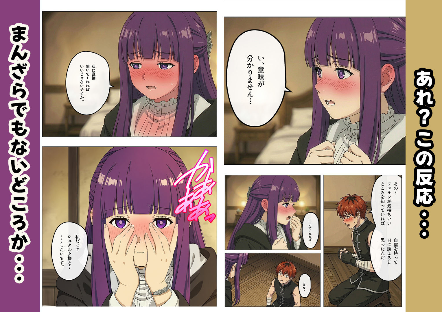 フェルンとHがしたいっ！ - サンプル画像 7