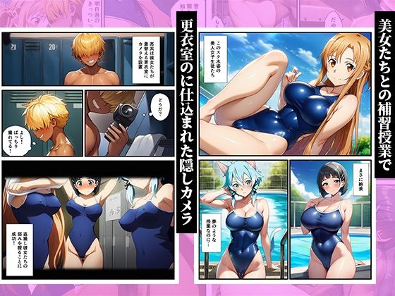 スク水のまま弱みを握って●す〜ヤリチンに堕ちていくヒロインズ〜【SAO、アスナ、直葉、シノン】 - サンプル画像 1