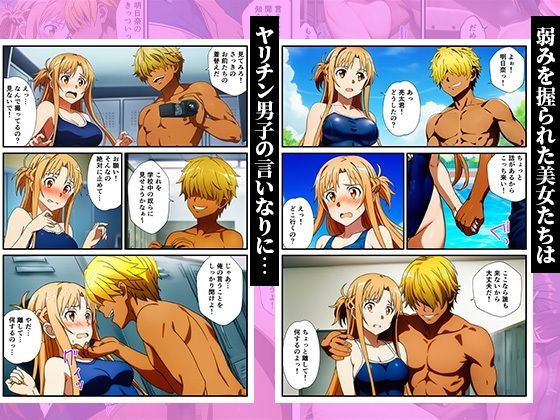 スク水のまま弱みを握って●す〜ヤリチンに堕ちていくヒロインズ〜【SAO、アスナ、直葉、シノン】 - サンプル画像 2