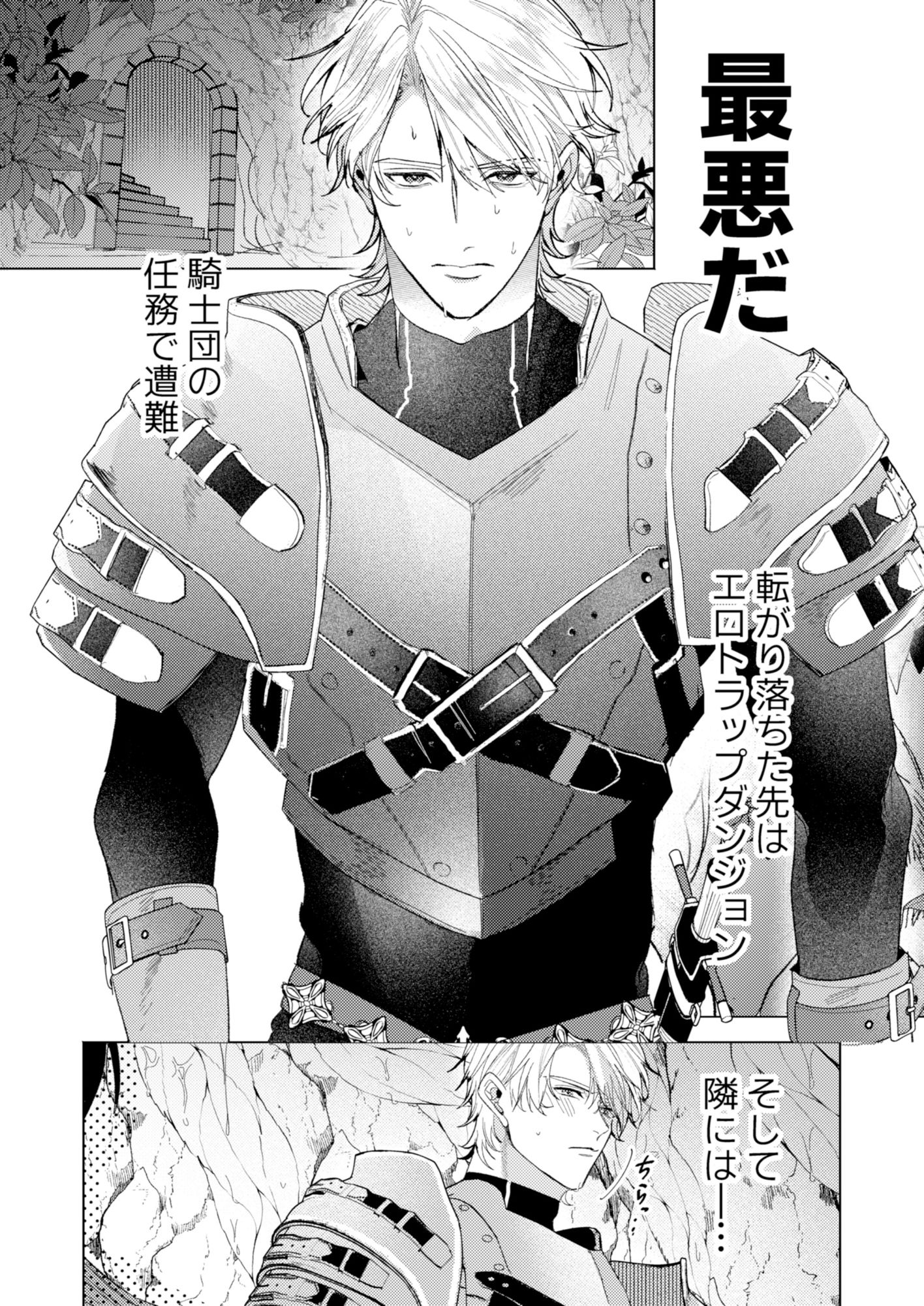 美人上司とエロトラップダンジョンに閉じ込められ - サンプル画像 1