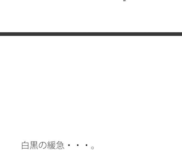 川沿いの広場と・・いつもと同じコース遊びも最終盤・・・白黒の緩急を携えた夕方 - サンプル画像 1
