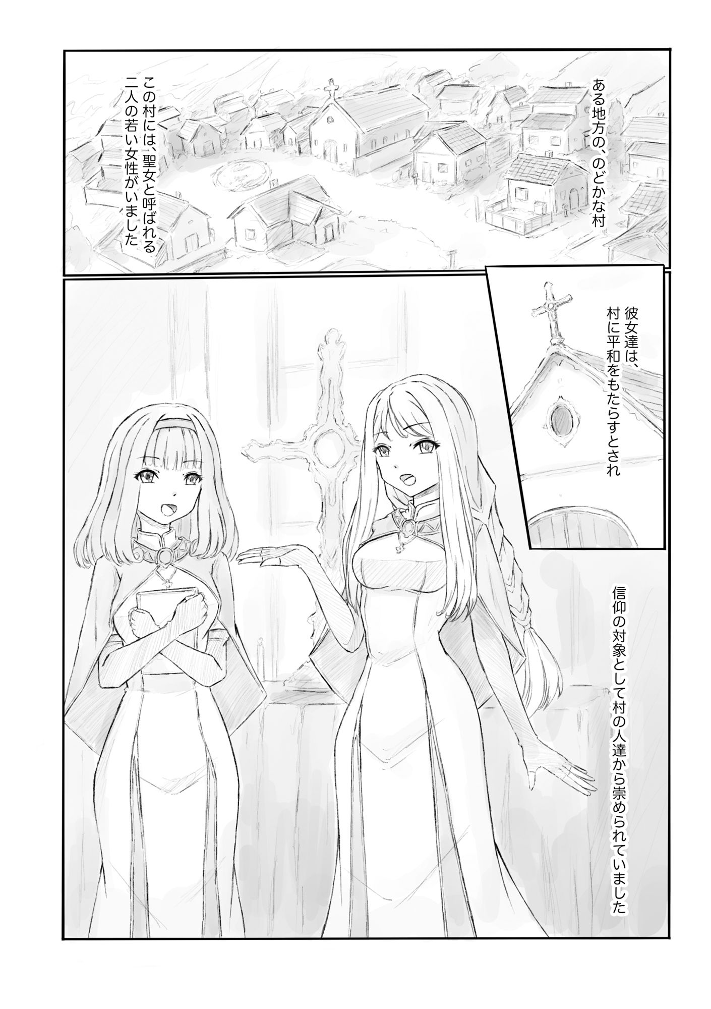 汚された聖女 - サンプル画像 1