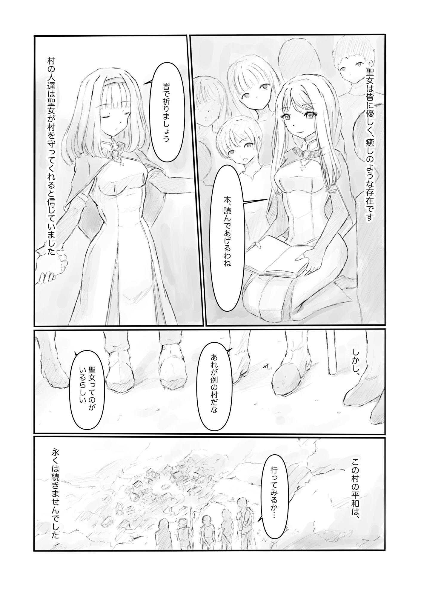 汚された聖女 - サンプル画像 2