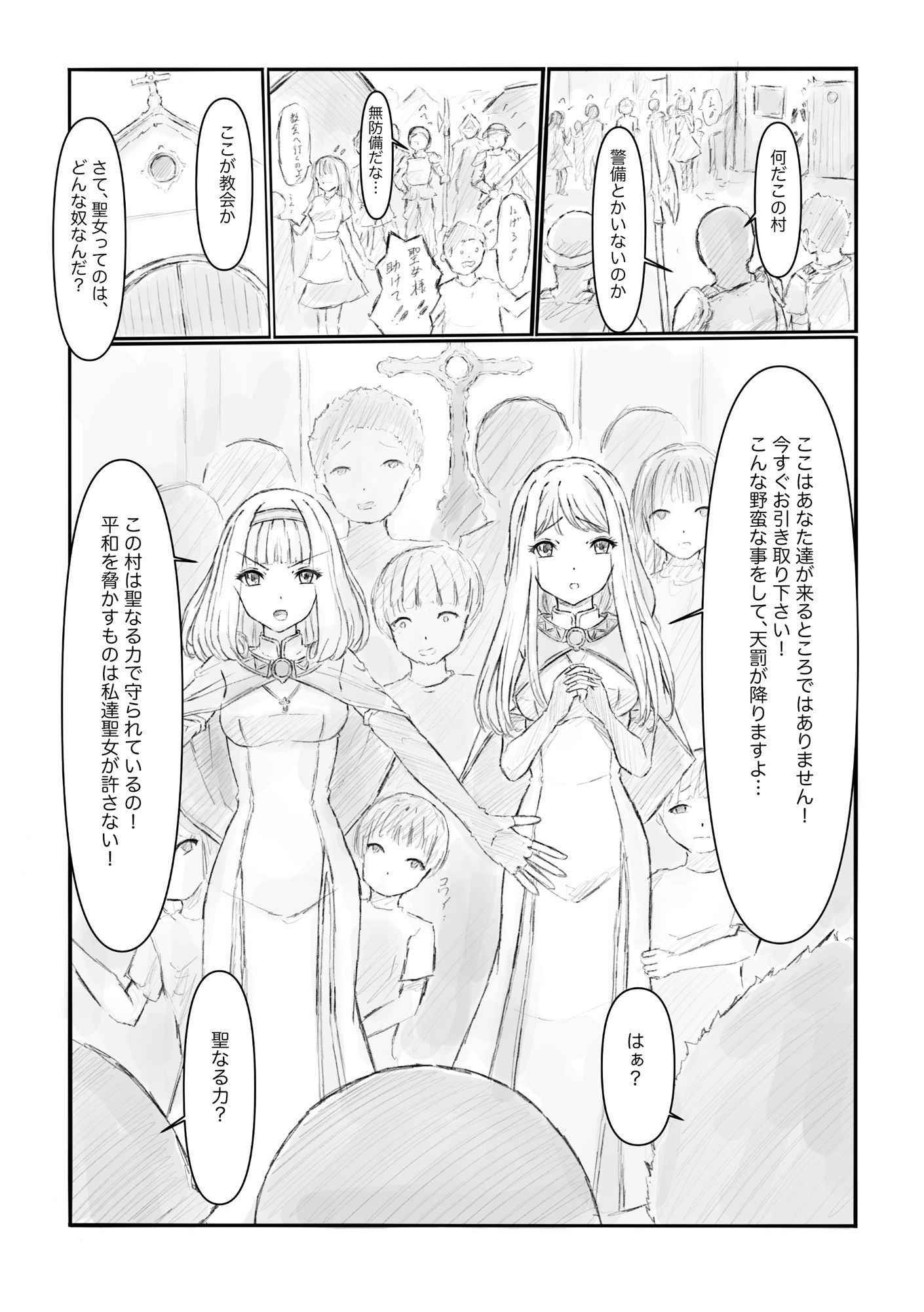 汚された聖女 - サンプル画像 3