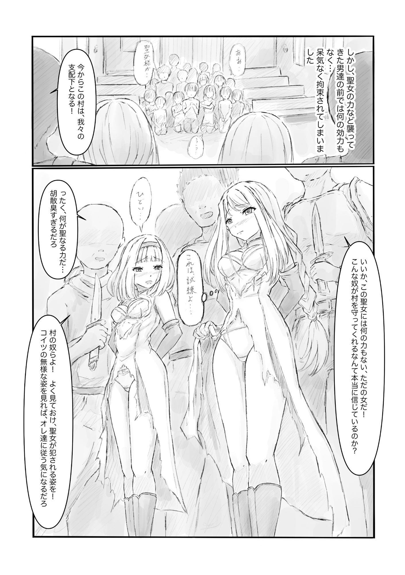 汚された聖女 - サンプル画像 4