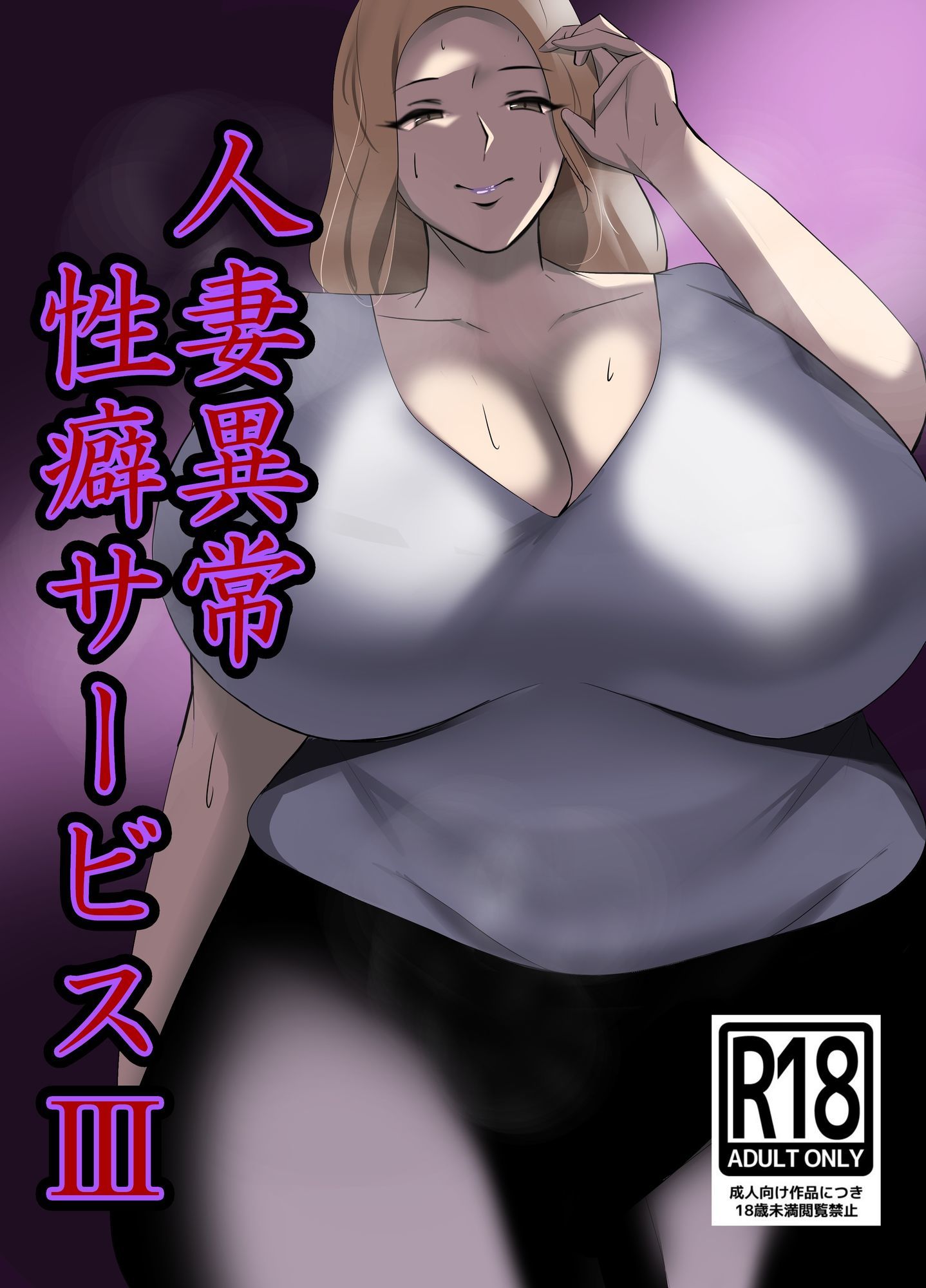 サークル四周年記念パック（エグすぎる＋調教＋異常性癖＋熟実シリーズ） - サンプル画像 4