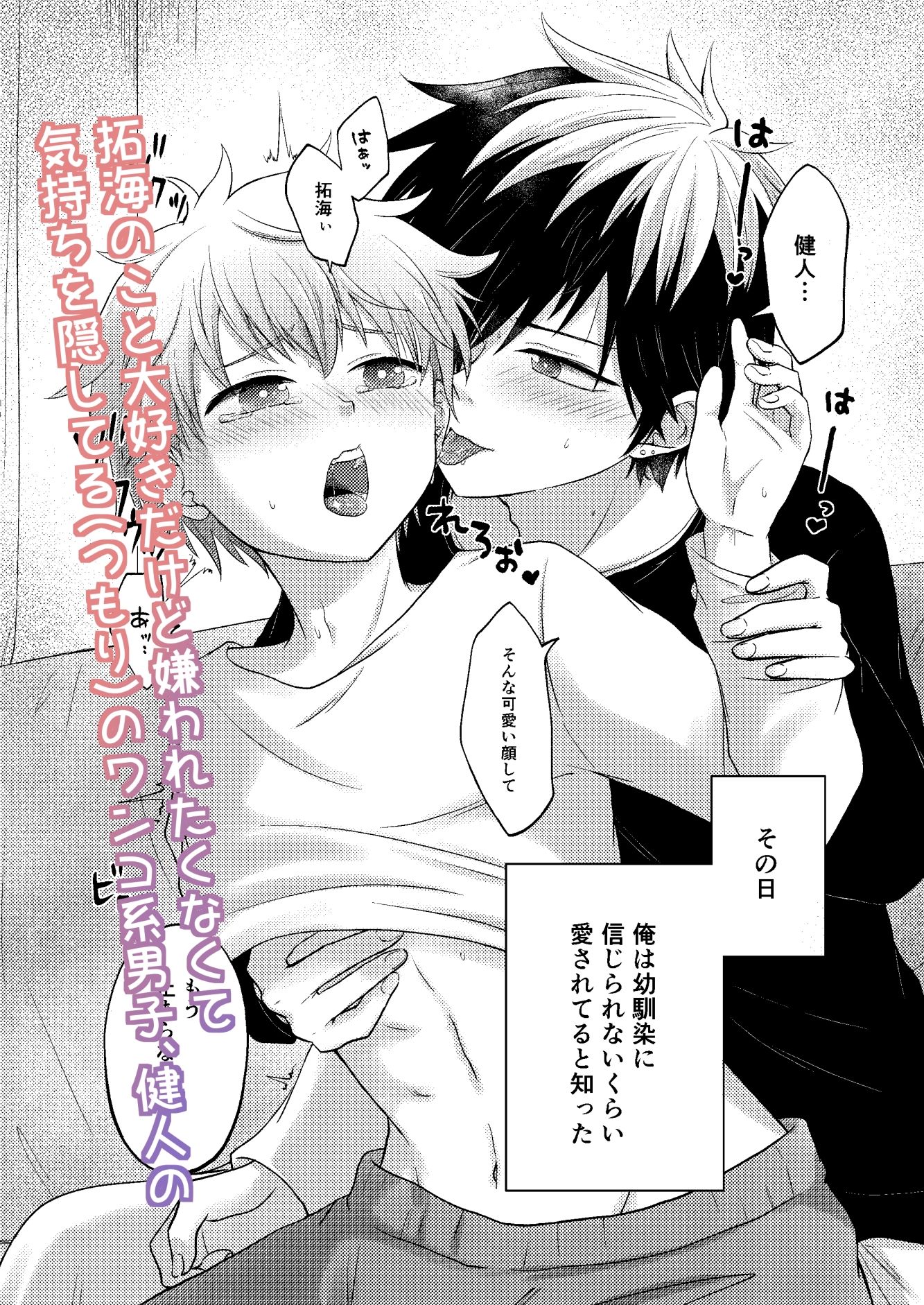 幼馴染は俺を愛しすぎてる - サンプル画像 2