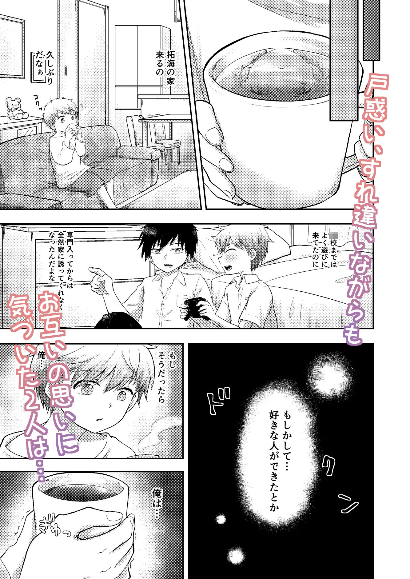 幼馴染は俺を愛しすぎてる - サンプル画像 5