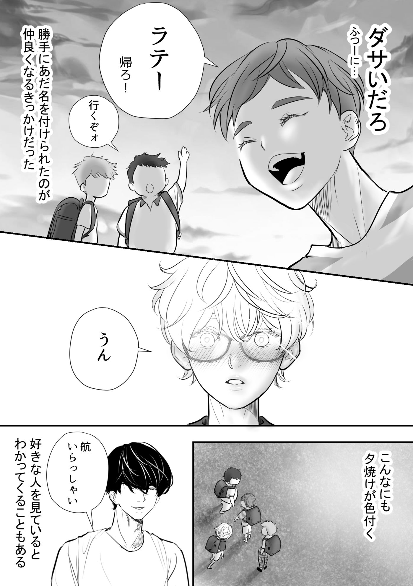 ‘あの子が欲しい3’大好きな友達を抱きたくて押し倒してみた - サンプル画像 3