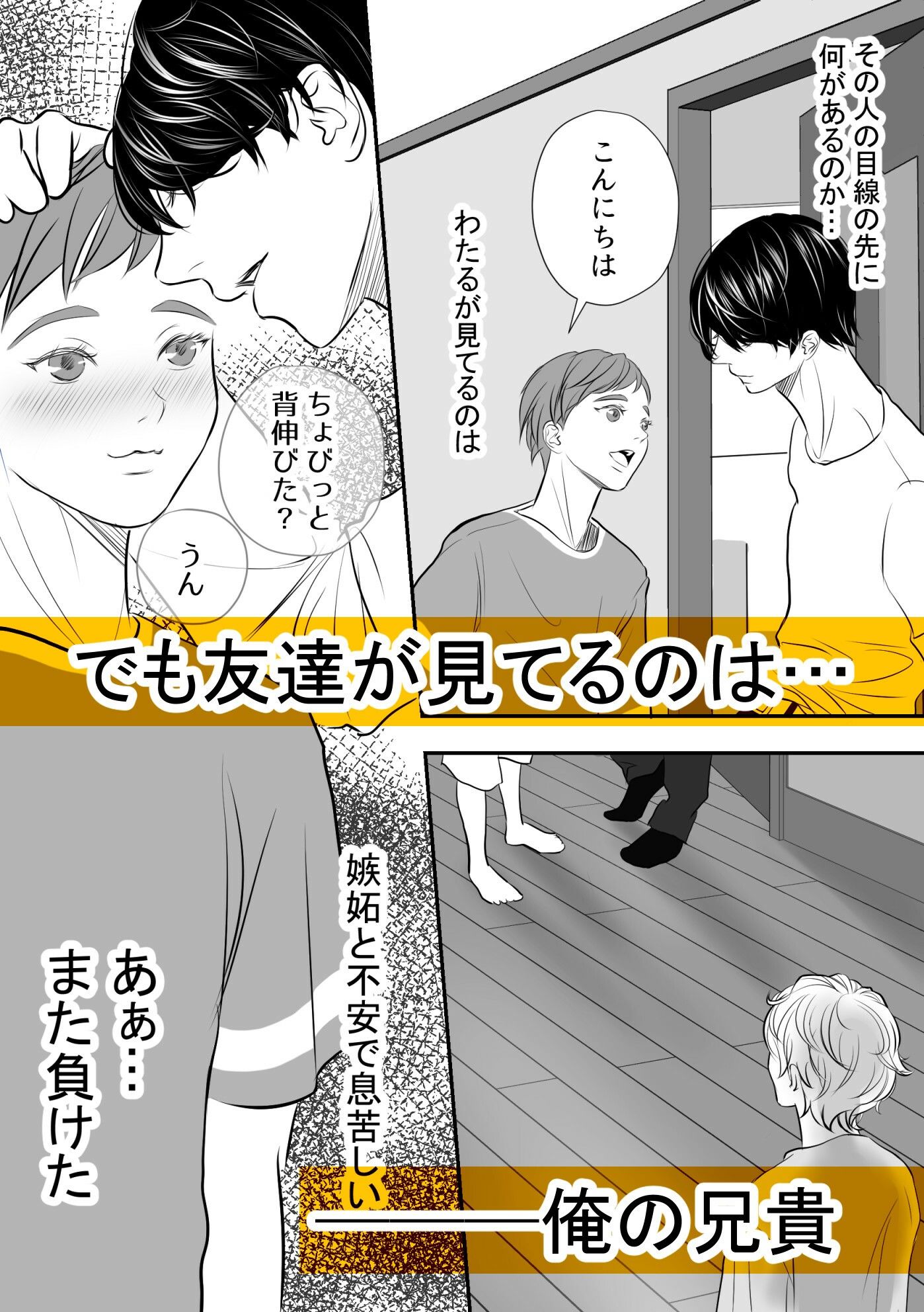 ‘あの子が欲しい3’大好きな友達を抱きたくて押し倒してみた - サンプル画像 4