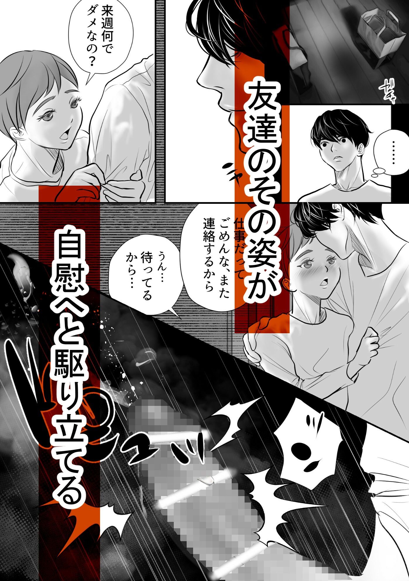 ‘あの子が欲しい3’大好きな友達を抱きたくて押し倒してみた - サンプル画像 8