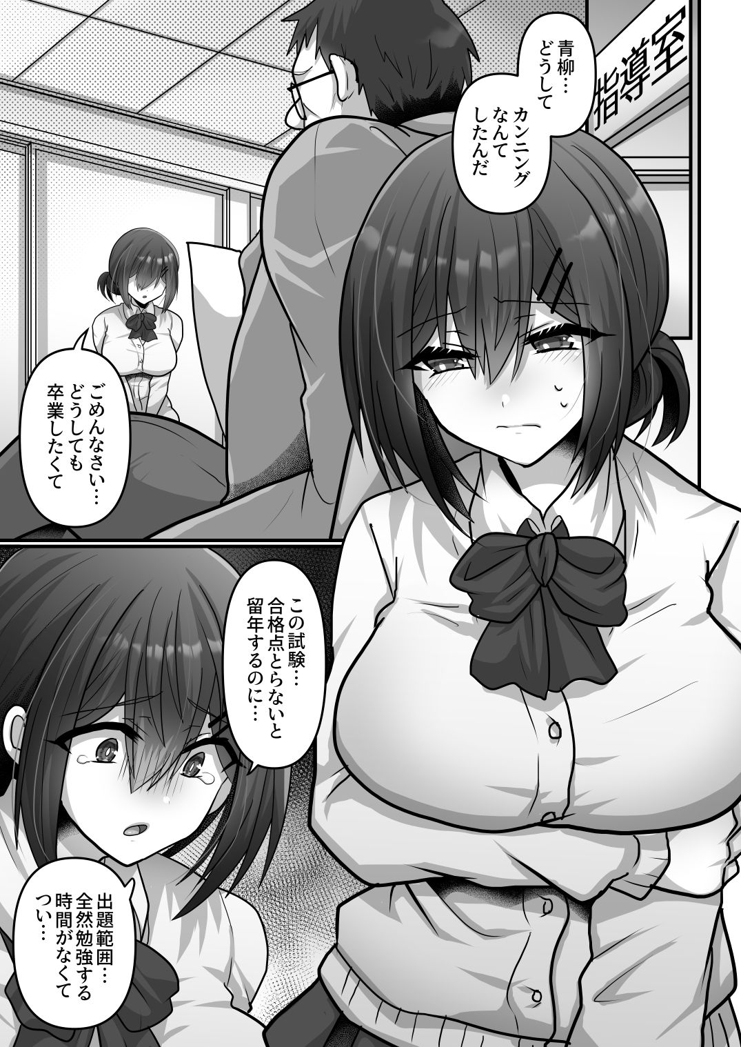 お手軽に種付け×受精×着床されちゃう【カンニングむすめ】 - サンプル画像 1