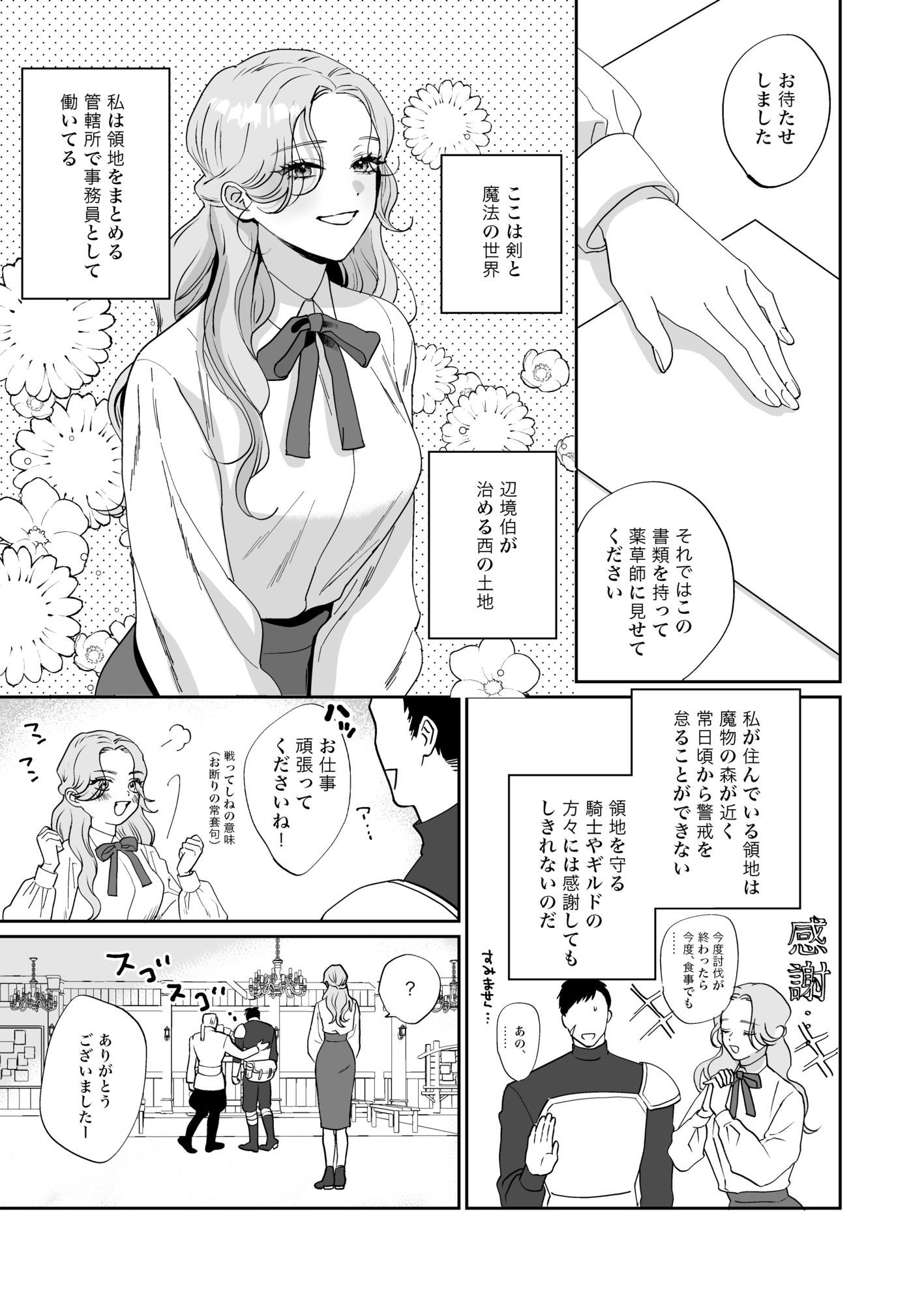 真面目系乙女は騎士を癒す運命 - サンプル画像 1