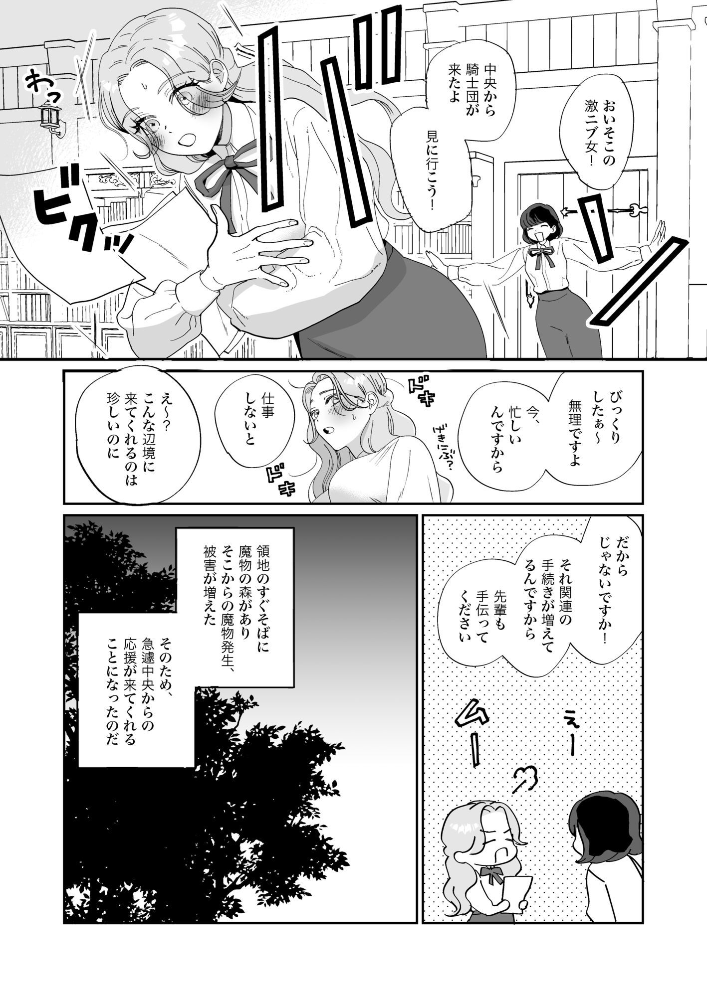 真面目系乙女は騎士を癒す運命 - サンプル画像 2
