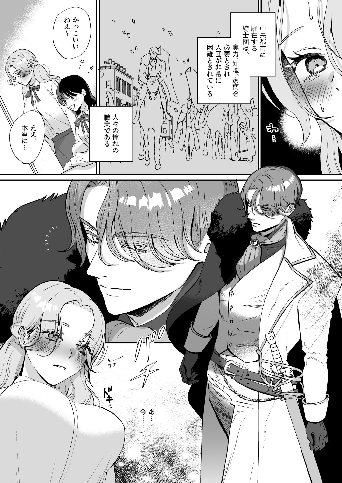 真面目系乙女は騎士を癒す運命 - サンプル画像 3