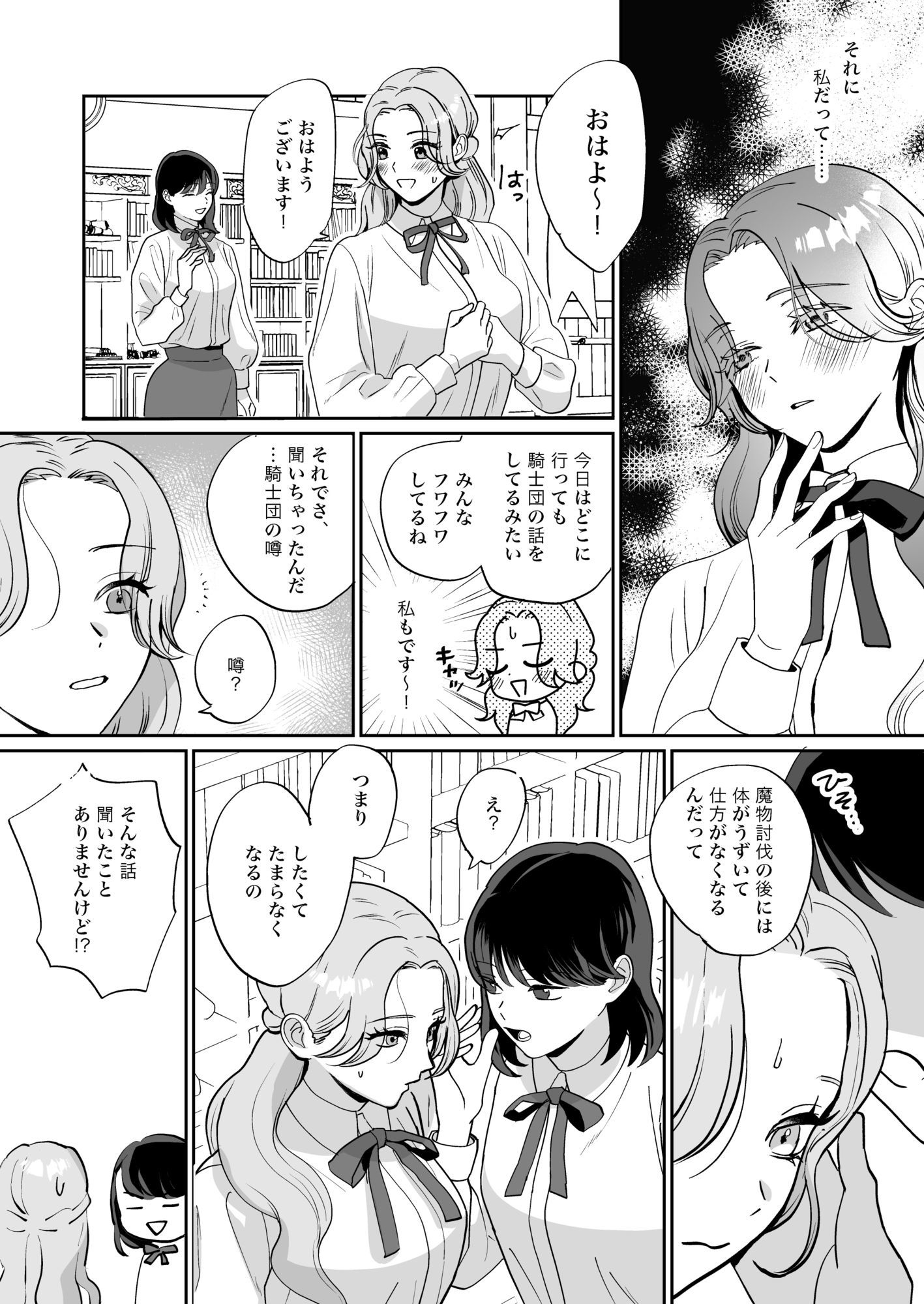 真面目系乙女は騎士を癒す運命 - サンプル画像 4