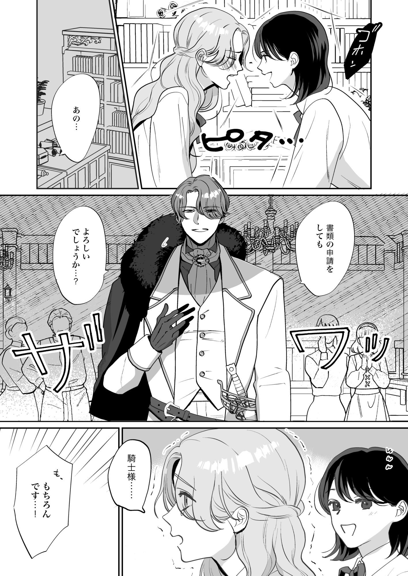 真面目系乙女は騎士を癒す運命 - サンプル画像 5
