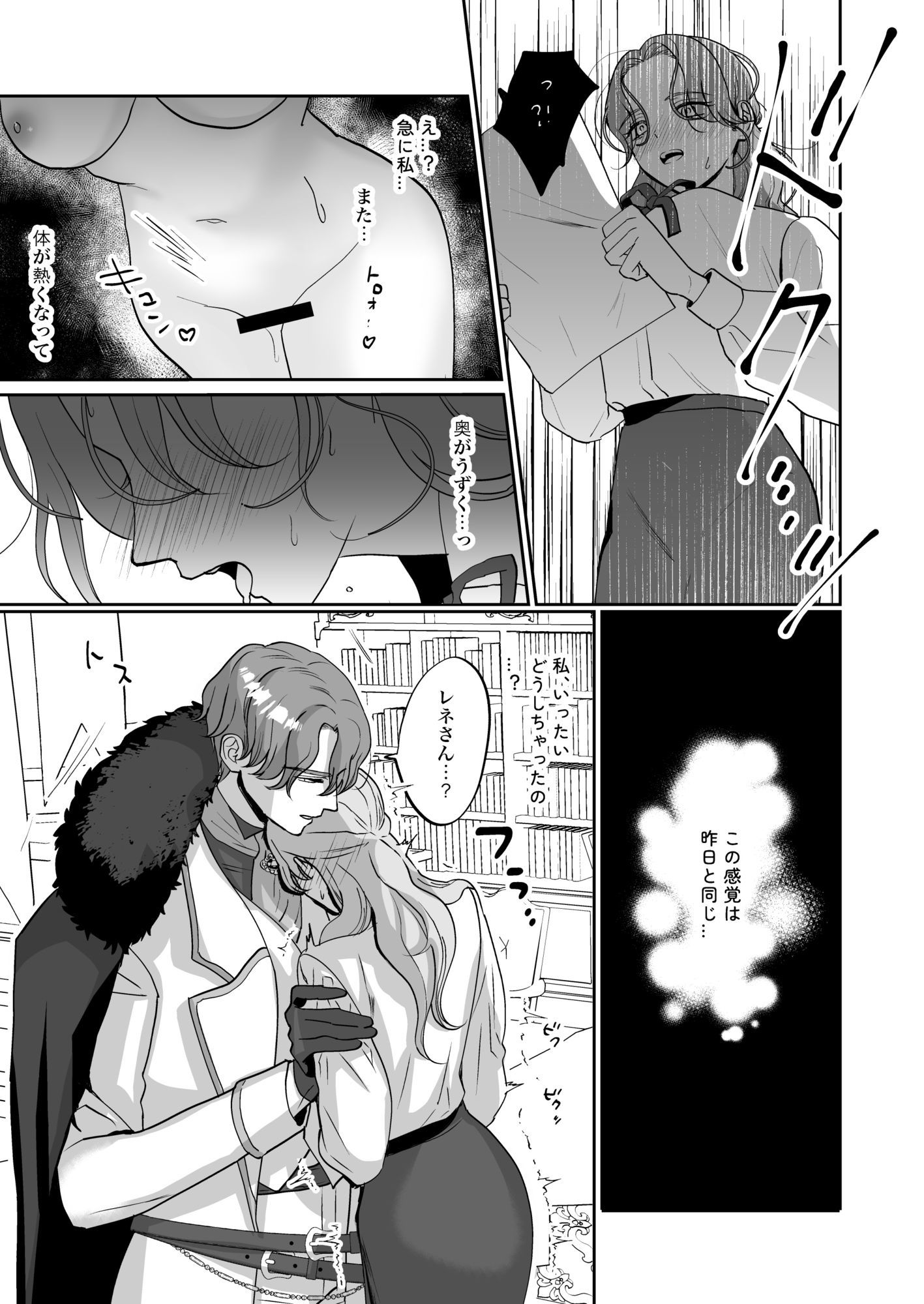 真面目系乙女は騎士を癒す運命 - サンプル画像 6