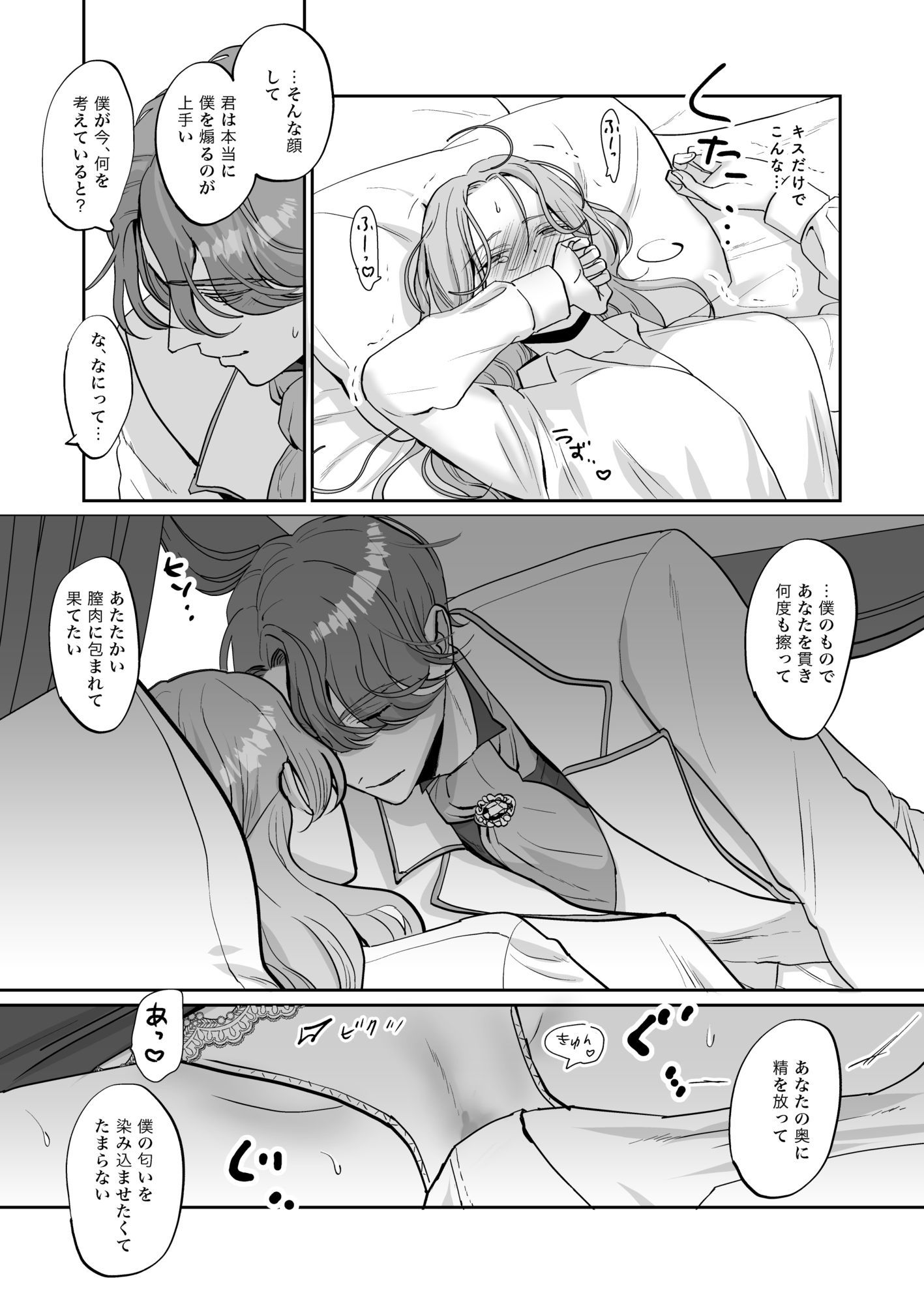 真面目系乙女は騎士を癒す運命 - サンプル画像 7