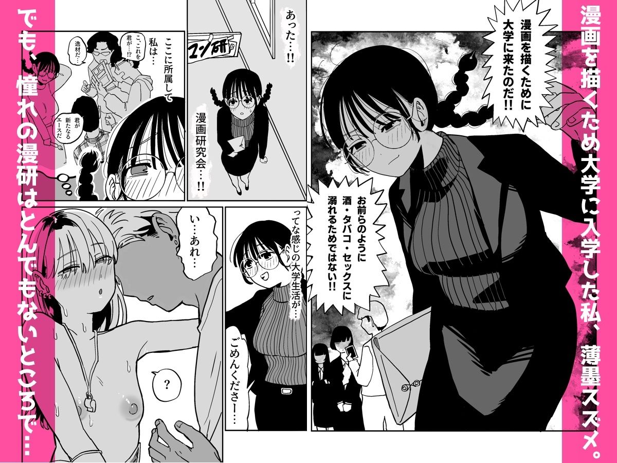 憧れの漫画研究会に入ったら酔わされて犯●れてエロ漫画にされました - サンプル画像 2