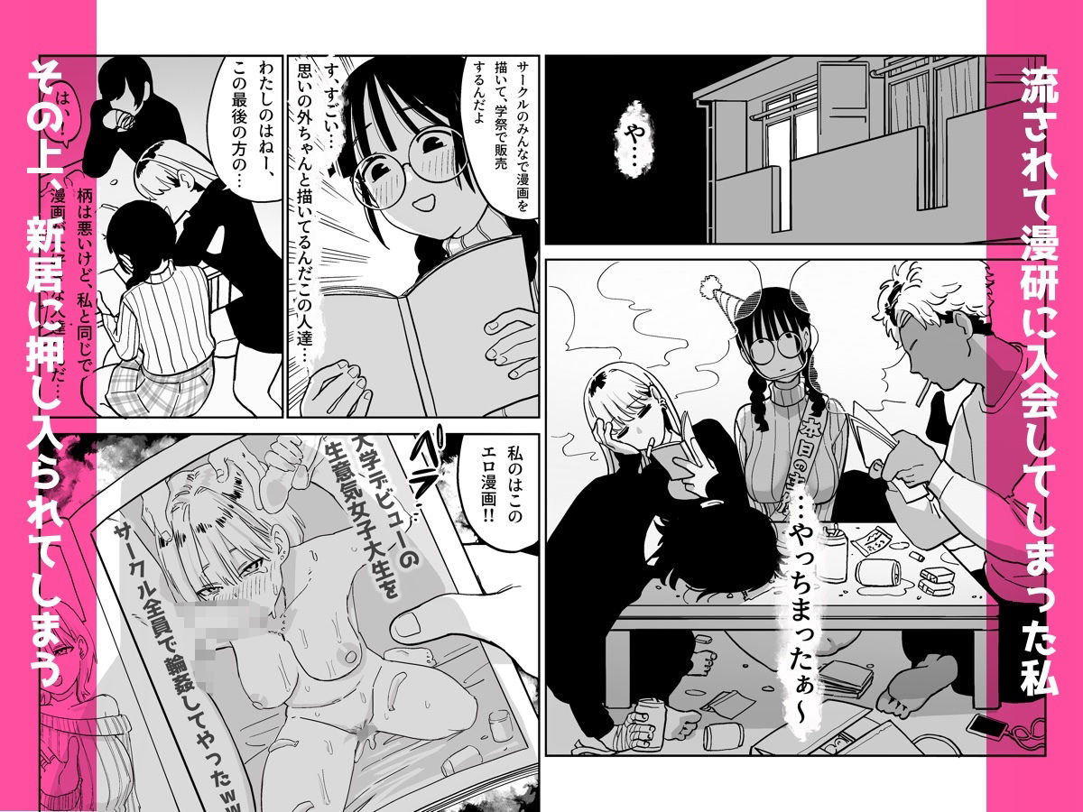 憧れの漫画研究会に入ったら酔わされて犯●れてエロ漫画にされました - サンプル画像 3
