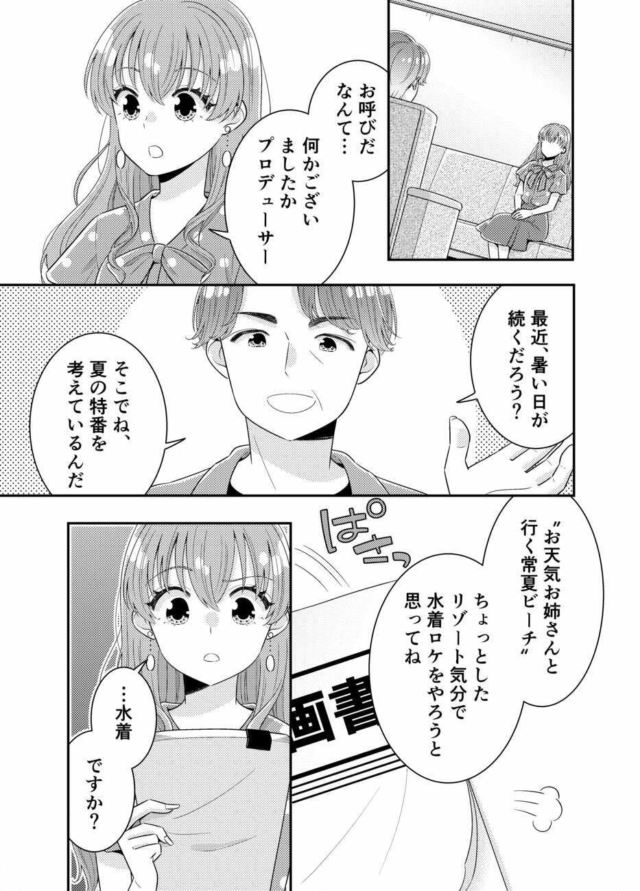 お嬢様キャスター おっぱい丸出しハプニング - サンプル画像 3